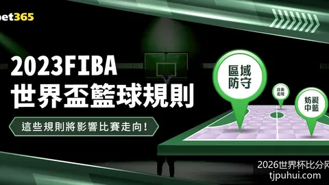 2026世界杯比分网